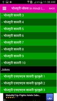 भोजपुरी शायरी और चुटकुले in हिंदी - Bhojpuri Jokes screenshot 1