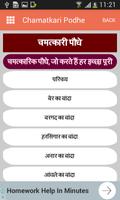 चमत्कारी पौधे जो जीवन की समस्या दूर करे Screenshot 1