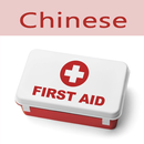 Chinese First Aid & Treatment APK