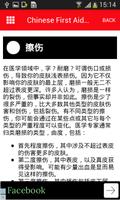 Chinese First Aid & Treatment screenshot 2