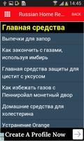 Russian Home Remedies 截圖 1