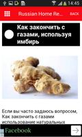 Russian Home Remedies تصوير الشاشة 2