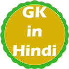 GK App- India, World, Rajasthan GK Hindi & English biểu tượng