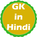 GK App- India, World, Rajasthan GK Hindi & English APK