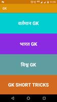 GK App- India, World, Rajasthan GK Hindi & English screenshot 1