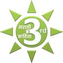 Class Three : Marathi Poems APK