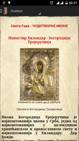 Православне чудотворне иконе اسکرین شاٹ 3