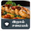 Prawn Recipes Collection Tamil