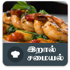 Prawn Recipes Collection Tamil-icoon