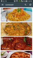 Prawn Recipes Collection Tamil ภาพหน้าจอ 1