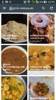برنامه‌نما Prawn Recipes Collection Tamil عکس از صفحه
