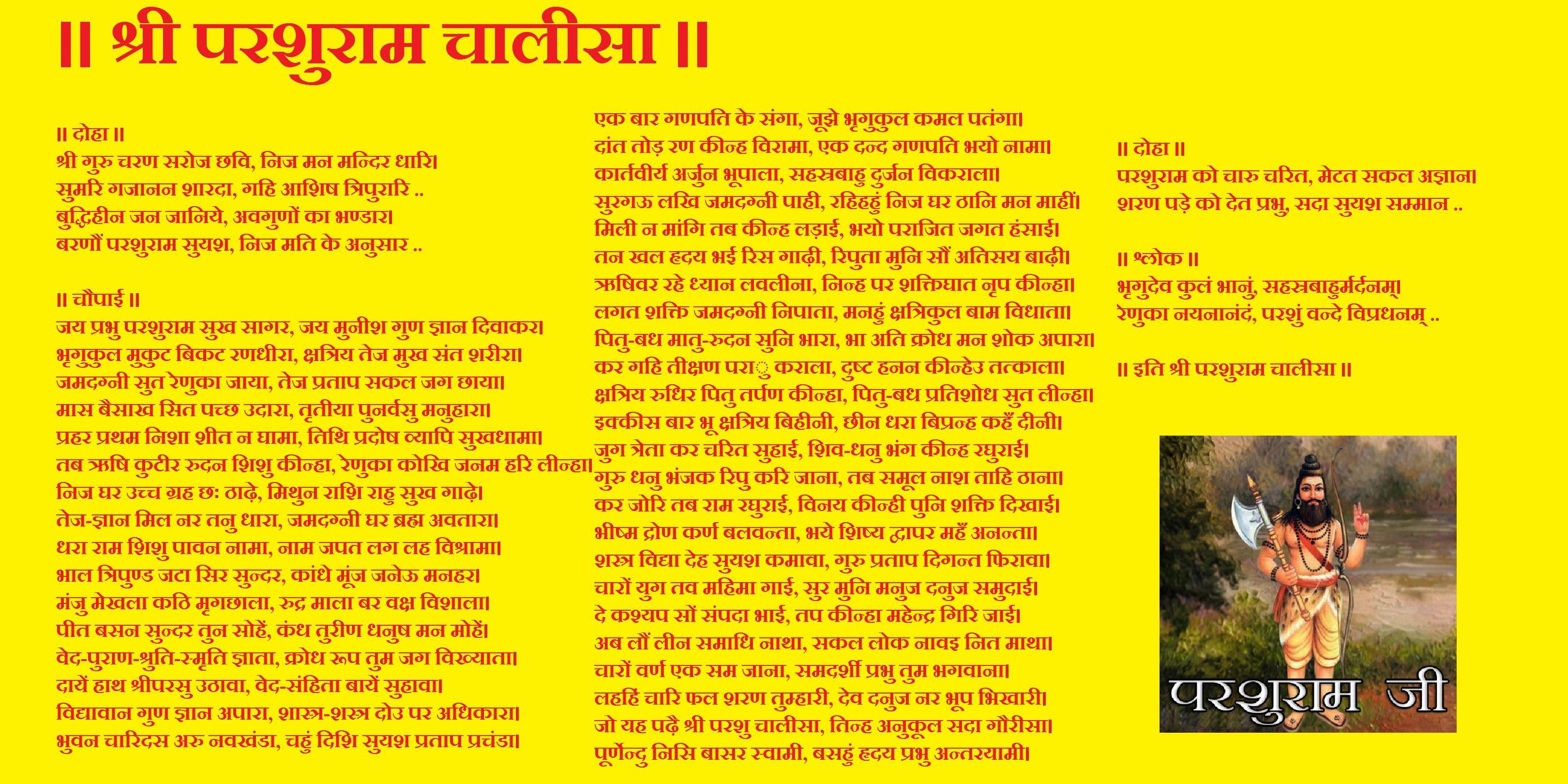 श्री परशुराम चालीसा