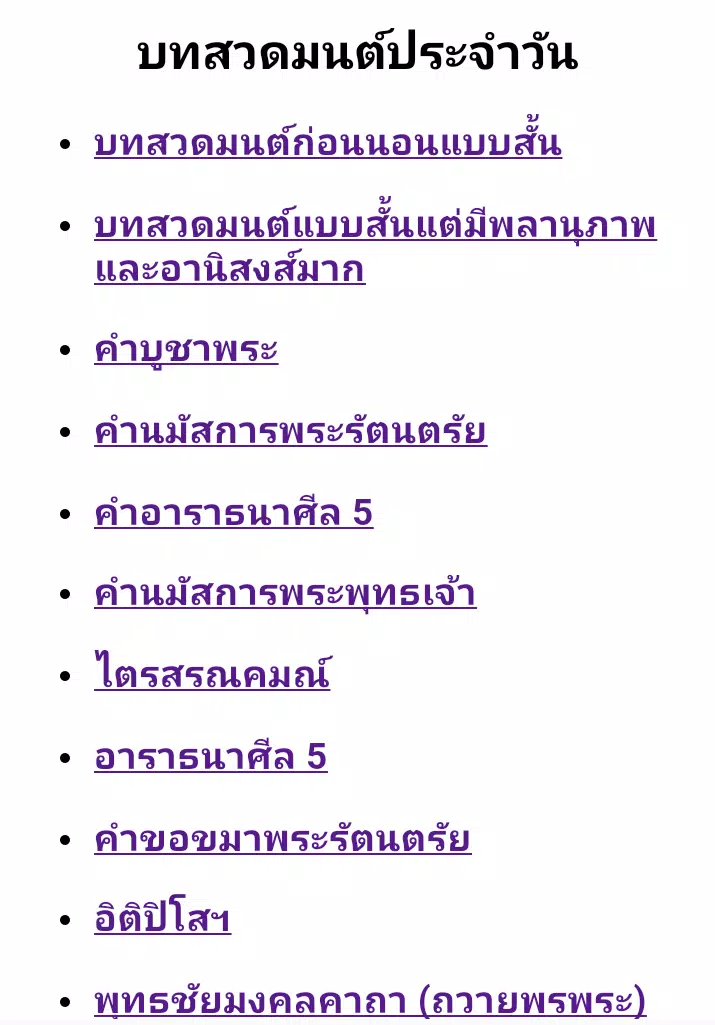 Tải xuống APK บทสวดมนต์สั้น cho Android Tải Xuống Apk บทสวดมนต์สั้น Cho Android