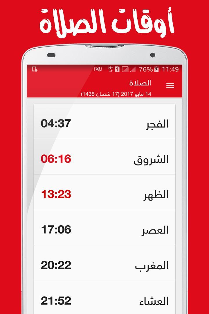 أوقات الصلاة والأذان في تركيا For Android Apk Download