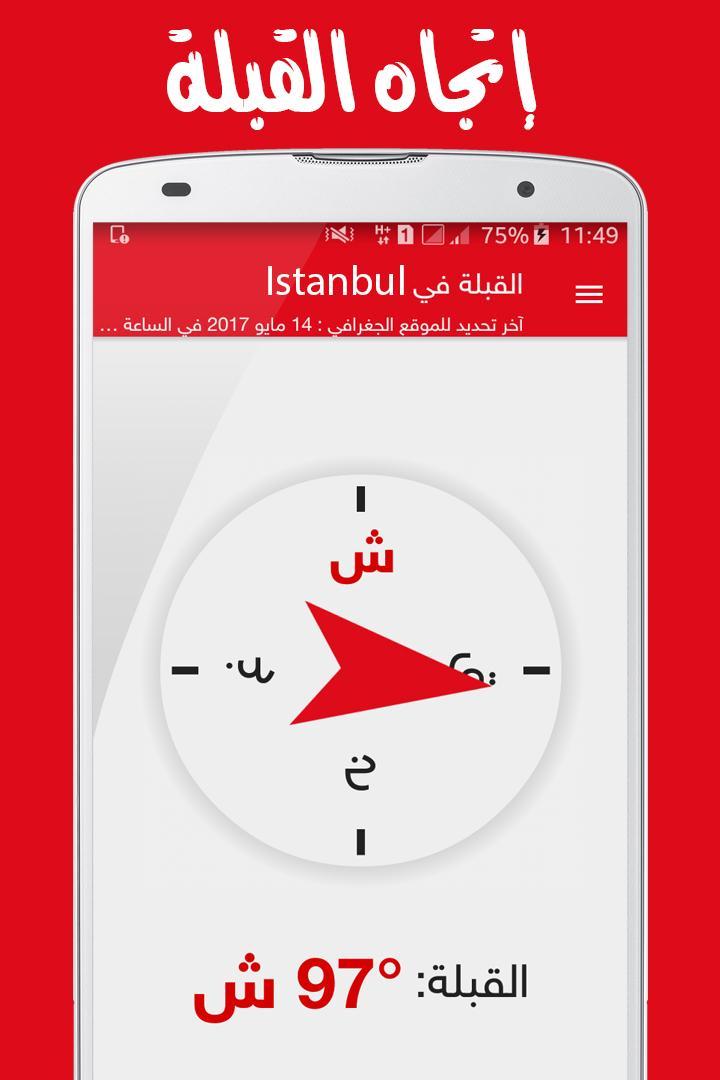 أوقات الصلاة والأذان في تركيا For Android Apk Download