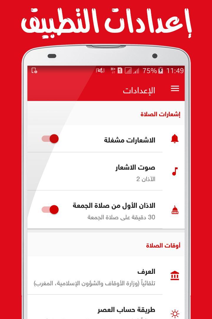 أوقات الصلاة والأذان في تركيا For Android Apk Download