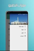 أوقات الصلاة و الأذان و القبلة - الإصدار الأخير capture d'écran 1