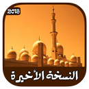 Prayer Times Pro : أوقات الأذان والصلاة والقبلة APK