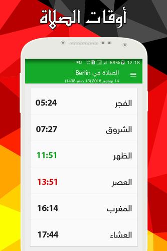 أوقات الصلاة والأذان بألمانيا For Android Apk Download