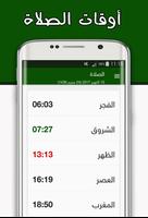 صلاتك Salatuk : أوقات الصلاة مع الأذان و القبلة Cartaz