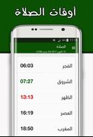 صلاتك Salatuk : أوقات الصلاة مع الأذان و القبلة Affiche