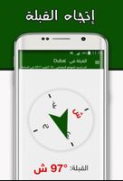 صلاتك Salatuk : أوقات الصلاة مع الأذان و القبلة imagem de tela 2