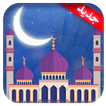 Prayer Times Azan And Qibla Athan , Coran - New