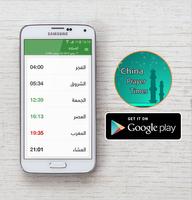 China prayer times 截圖 3