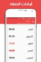 أوقات الصلاة والأذان بدون نت постер