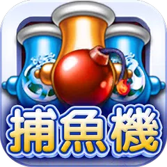 Descargar APK de 街機達人捕魚聯網版（電玩街機競技捕魚達人必備歡樂捕魚機無雙）