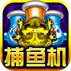 街机竞技捕鱼HD XAPK Herunterladen