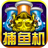 街机竞技捕鱼HD APK