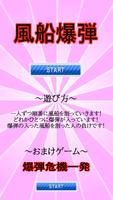 برنامه‌نما 学校・パーティー・飲み会・合コンで『風船爆弾』罰ゲーム付！ عکس از صفحه
