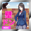 APK 壁ドン１万回！？【壁ドン☆カノジョ】 ノベル系タップゲーム