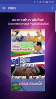 PRD3 News โปสเตอร์