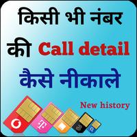 How to Get Call Detail for Any Number : Call Info capture d'écran 3