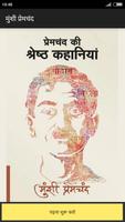 मुंशी प्रेमचंद Plakat