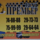 Такси Премьер НЧК иконка
