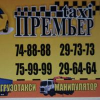 Такси Премьер НЧК Affiche