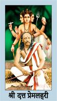 Shree Datta Premlahari ( श्री  poster