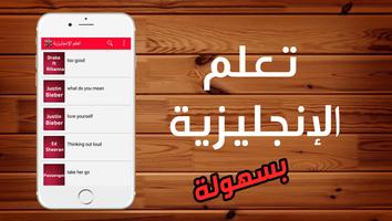 برنامه‌نما اغاني لتعلم الانجليزية بسهولة عکس از صفحه