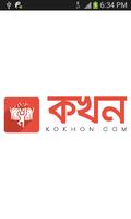 Kokhon - BPL, Events, Sports + Affiche