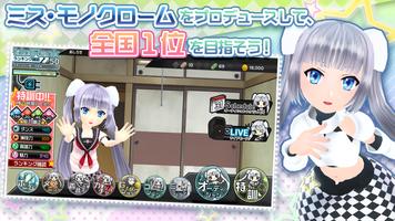 ミス・モノクローム Go!Go!スーパーアイドル＜VR対応＞ syot layar 1