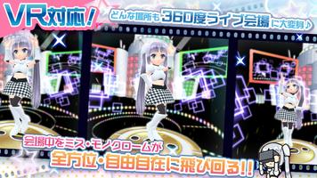 ミス・モノクローム Go!Go!スーパーアイドル＜VR対応＞ capture d'écran 2