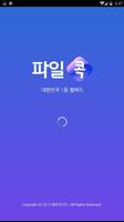 파일콕 постер