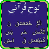 Loh e Quran 圖標