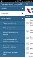 Предузетнички порал РС screenshot 1