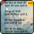 Hindi Sad Shayari Images icon