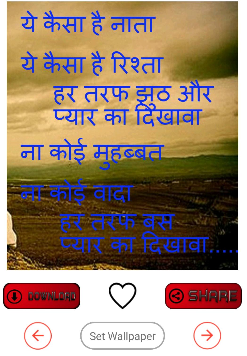 Hindi Sad Shayari Images APK for Android Download Hindi Sad Shayari Images APK for Android Download