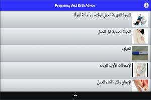 Pregnancy And Birth Advice capture d'écran 1
